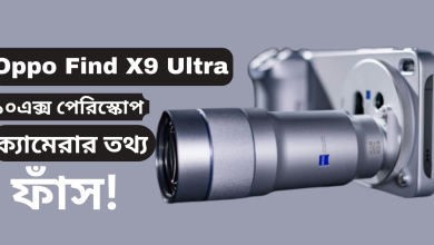 Oppo Find X9 Ultra বাংলাদেশে দাম
