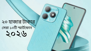 ২০০০০ টাকার মধ্যে সেরা স্মার্টফোন ২০২৬
