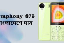 Symphony S75 বাংলাদেশে দাম